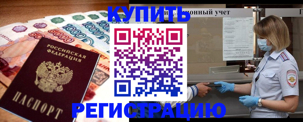 прописка для школы в Киренске