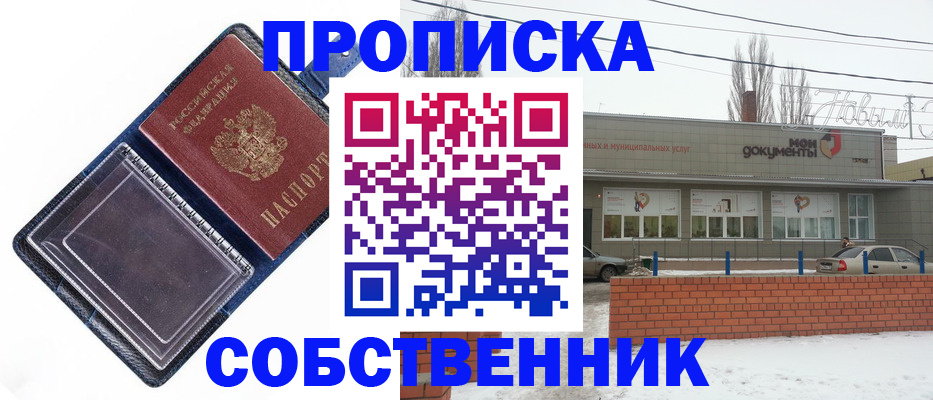 прописка 2025 в Киренске