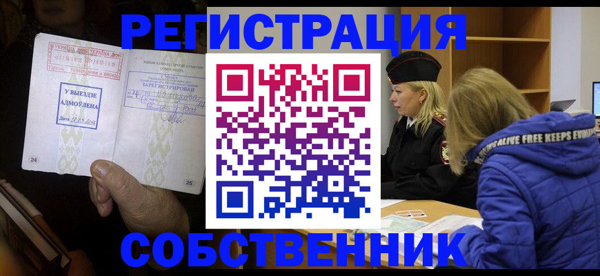 прописка регистрация в Киренске