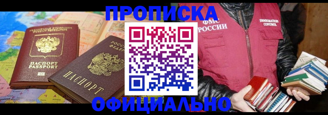 временная регистрация купить в Киренске