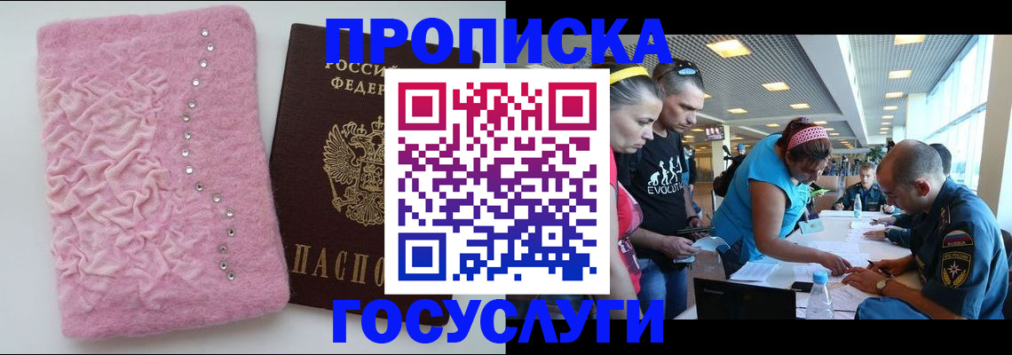 прописка штамп в Киренске