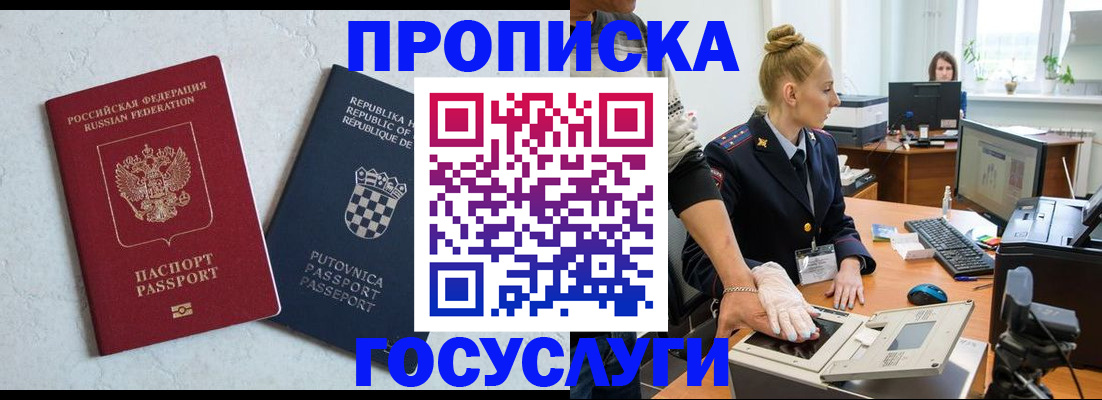прописка для работы в Киренске
